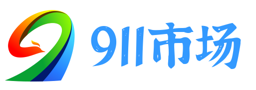 911市场